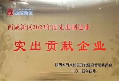 中车长江集团西安公司荣获先进制造业突出贡献企业称号
